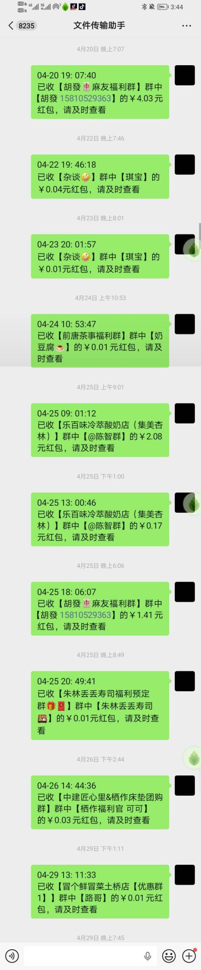 红包科技软件 - 天豪