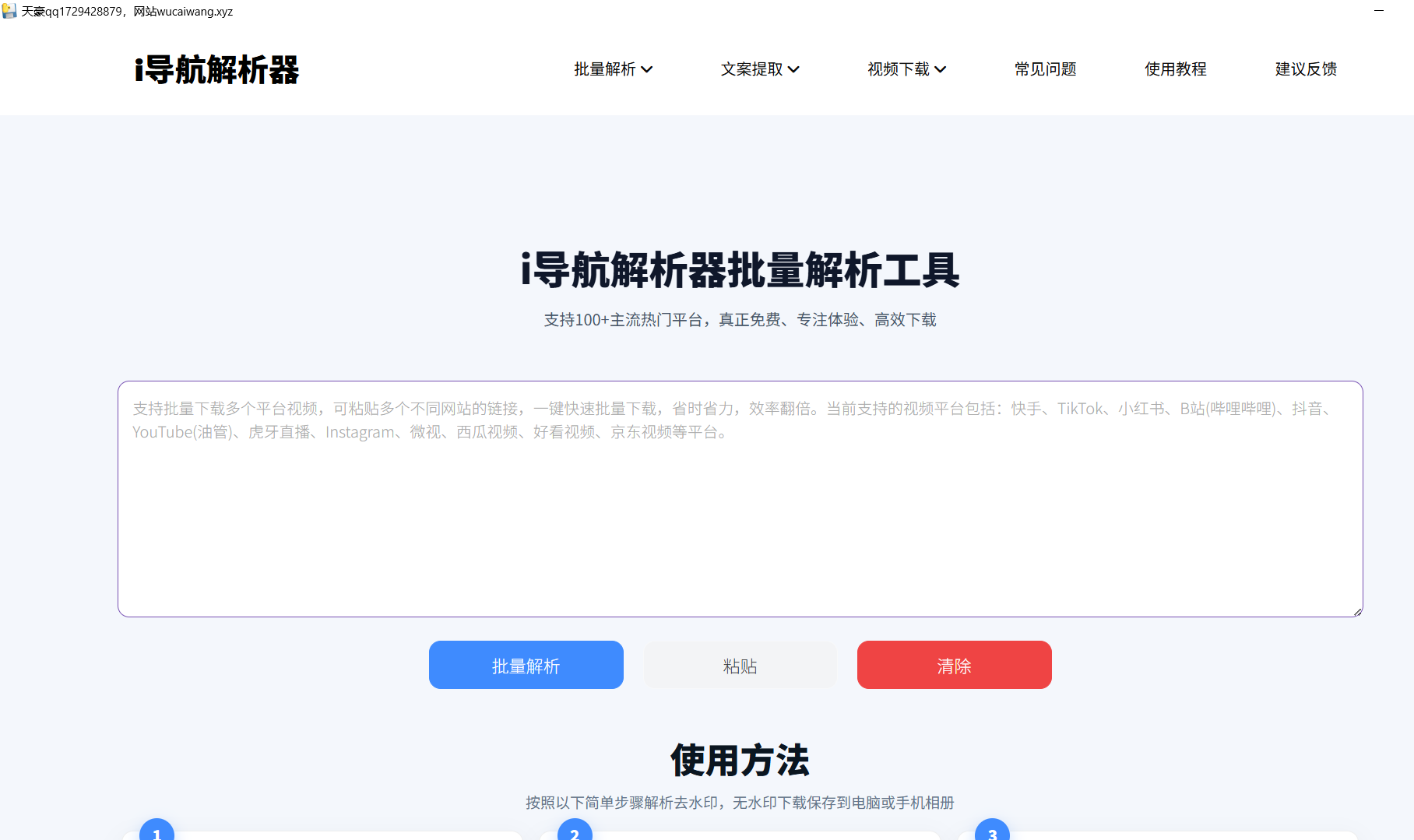 批量去水印软件（找了很久的） - 天豪